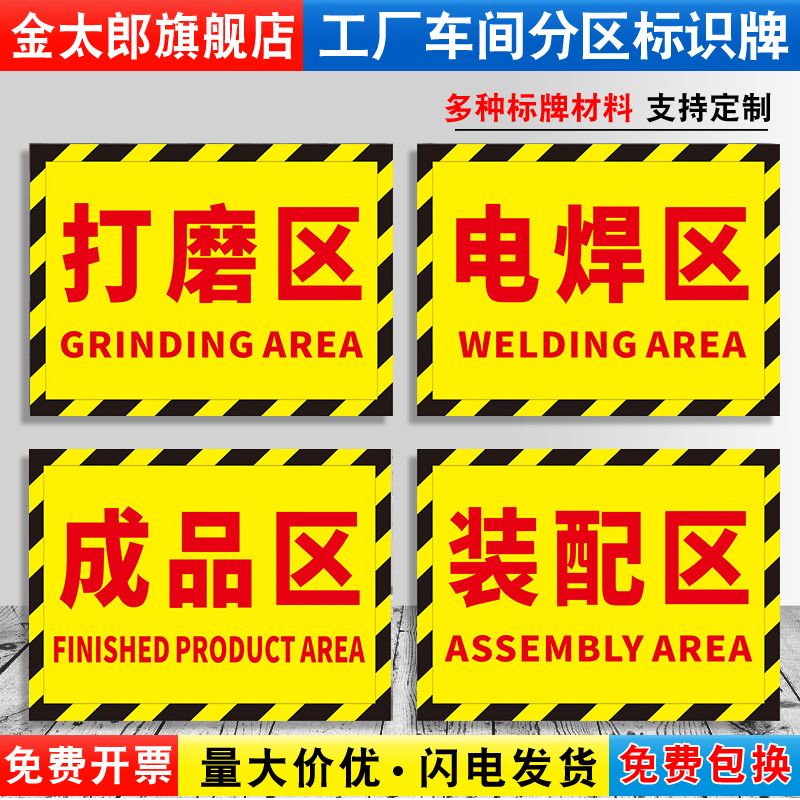 工厂车间区域标识牌装配半成品电焊打磨下料工具摆放原材料区公司生产仓库分区标志区域划分安全警示贴纸定制 - 图0