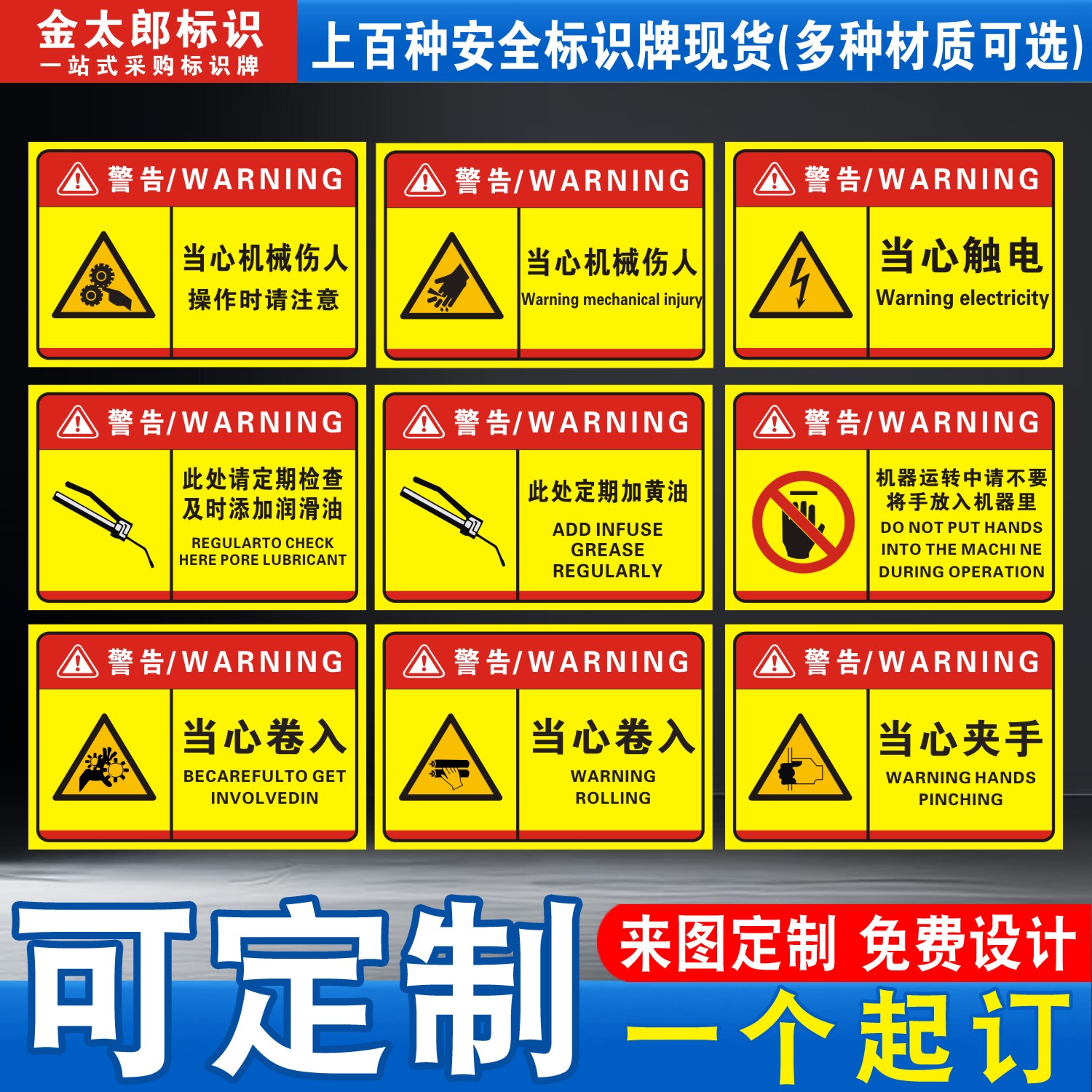 当心机械伤人标识牌伤手夹手伤害高温表面请勿触摸注意安全小心触电禁止有电危险注意安全警示标志牌警告贴纸
