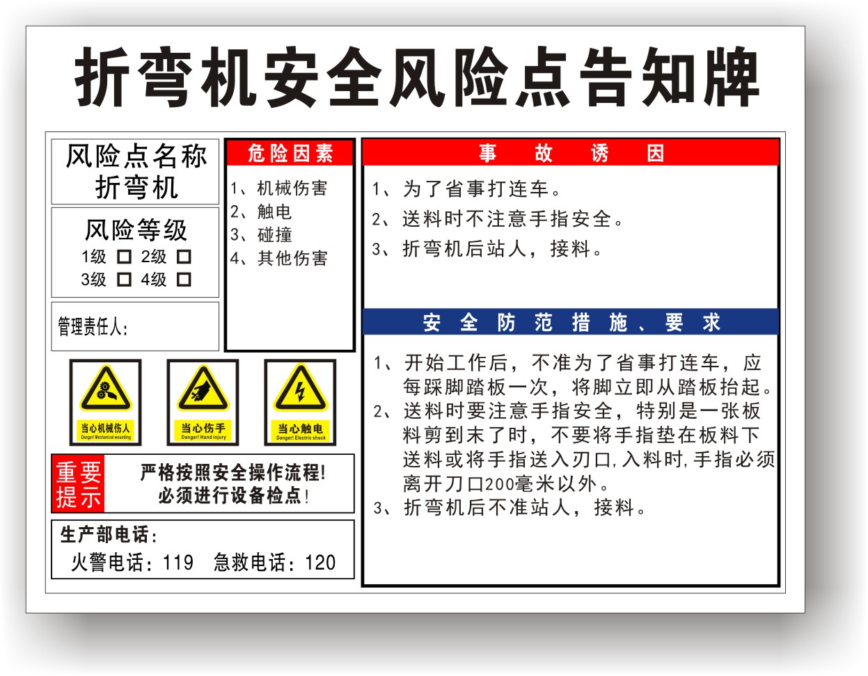 折弯机安全风险点告知牌卡危险源预防措施机械设备操作标识牌标志标示指示警告机器提示贴纸警示牌定制FXD60 - 图0