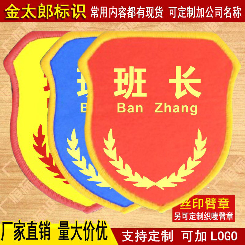 班长袖标臂章袖章红袖套工厂安全员公司企业车间质检员新员工岗位管理主管班组长品管QC魔术贴松紧带别针定做,淘宝优惠券,粉丝福利购,淘宝优惠卷