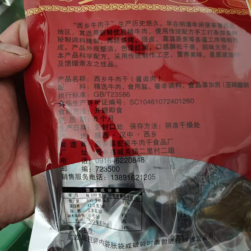 汉中西乡牛肉干杨建康400g正宗大块牛肉干陕西西乡特产美食牛肉干,淘宝优惠券,粉丝福利购,淘宝优惠卷