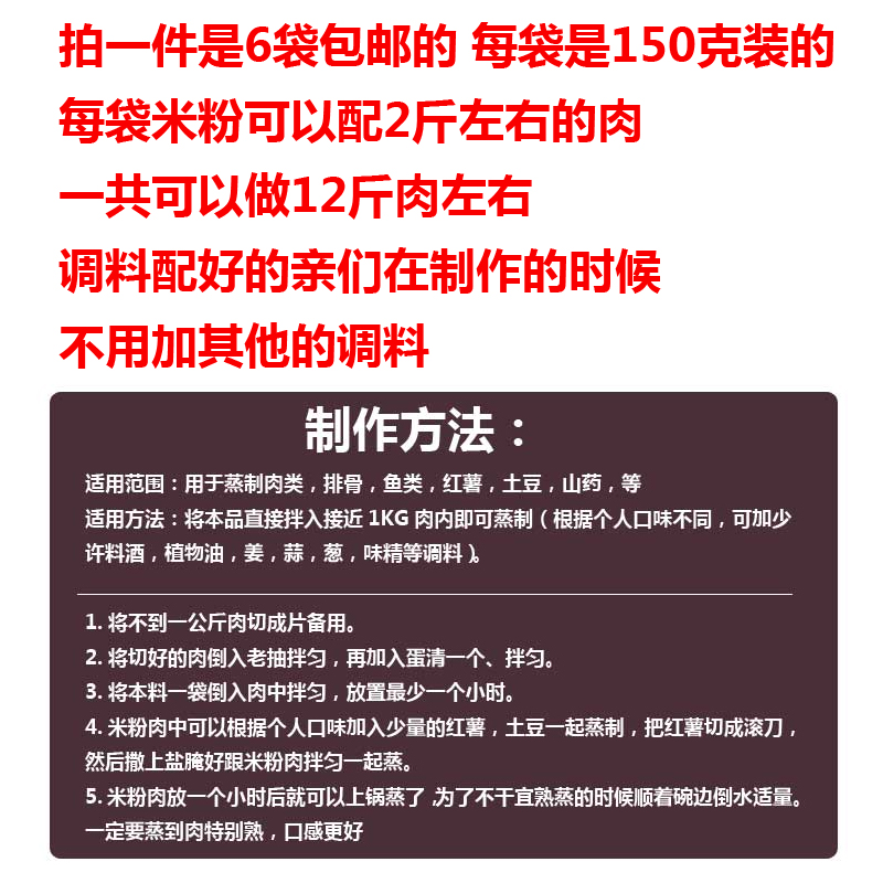 新货陕西汉中蒸肉米粉粉蒸肉调料蒸肉粉米粉肉调料150克/袋包邮-图2