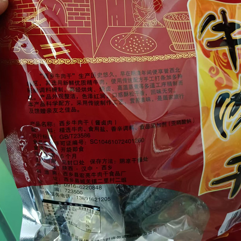汉中西乡牛肉干杨建康400g正宗大块牛肉干陕西西乡特产美食牛肉干,淘宝优惠券,粉丝福利购,淘宝优惠卷