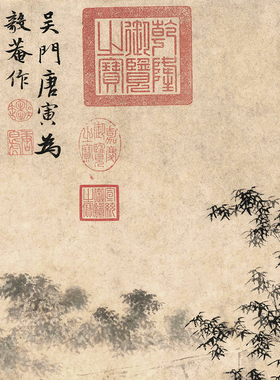 唐寅毅庵图艺术微喷复制品