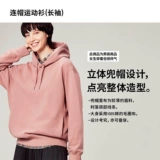 Uniqlo, спортивная парная одежда для влюбленных с капюшоном, толстовка, длинный рукав