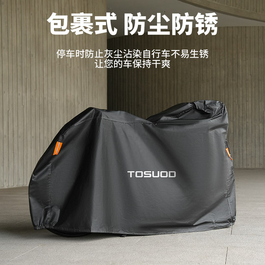 塔斯队长自行车防雨罩全包防水保护罩公路车山地车防尘防晒车罩子