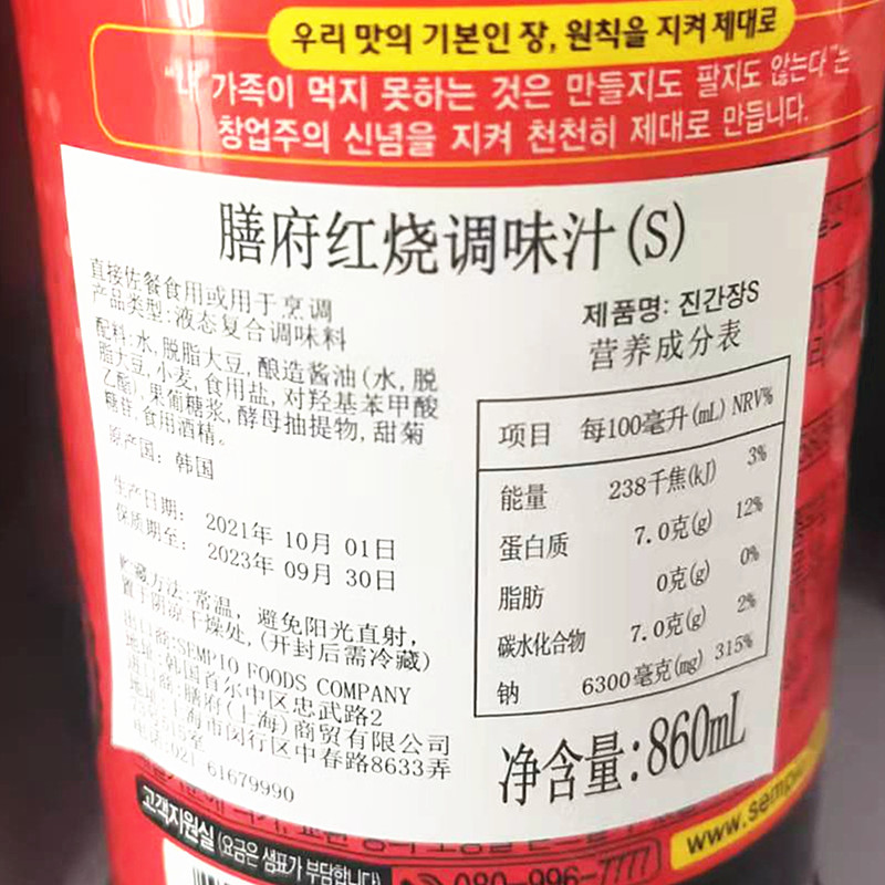韩国进口膳府红烧调味汁S调味料酱油佐餐烹调860ml 25年1月止-图0