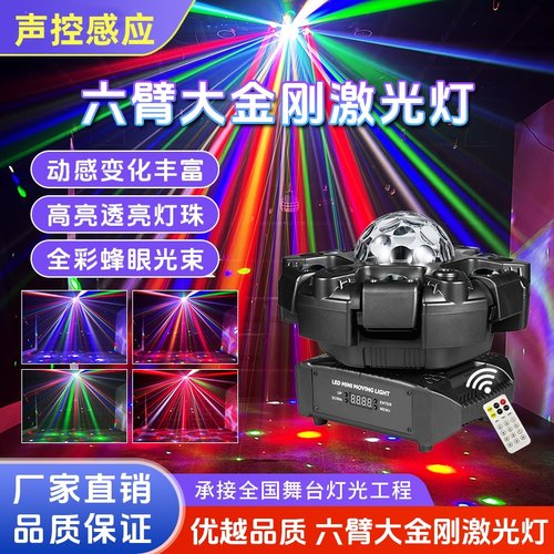 六臂大金刚摇头灯旋转七彩氛围灯家用镭射灯闪光灯激光灯舞台灯光 - 图2