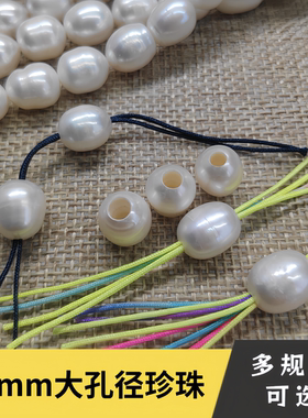 4mm大孔米形淡水珍珠diy穿珠配件