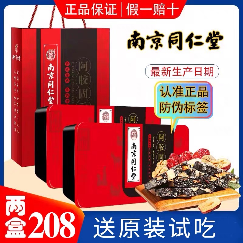 同仁堂阿胶糕即食纯手工山东东阿镇固元膏官方正品礼盒 - 图2