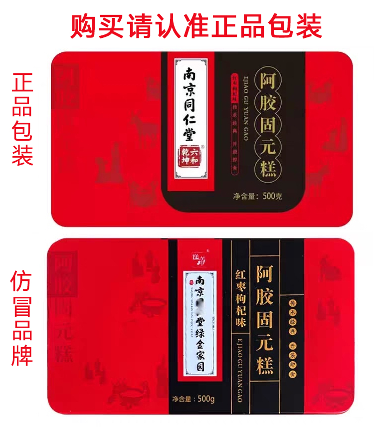 同仁堂阿胶糕即食纯手工山东东阿镇固元膏官方正品礼盒 - 图3