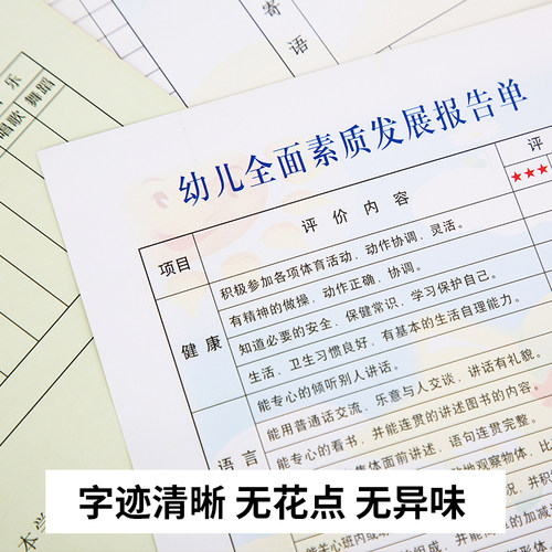 幼儿园在园成绩报告单 幼儿全面素质发展报告单 卡通幼儿园成绩单 - 图2