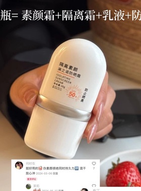 澜之诺隔离素颜防晒霜全身美白