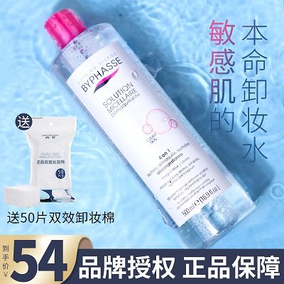 蓓昂斯卸妆水液眼唇脸部清洁三合一 香草物语化妆品专营卸妆