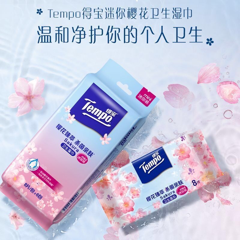 Tempo得宝樱花湿巾48片消毒杀菌清洁卫生湿巾纸小包便携迷你聚餐