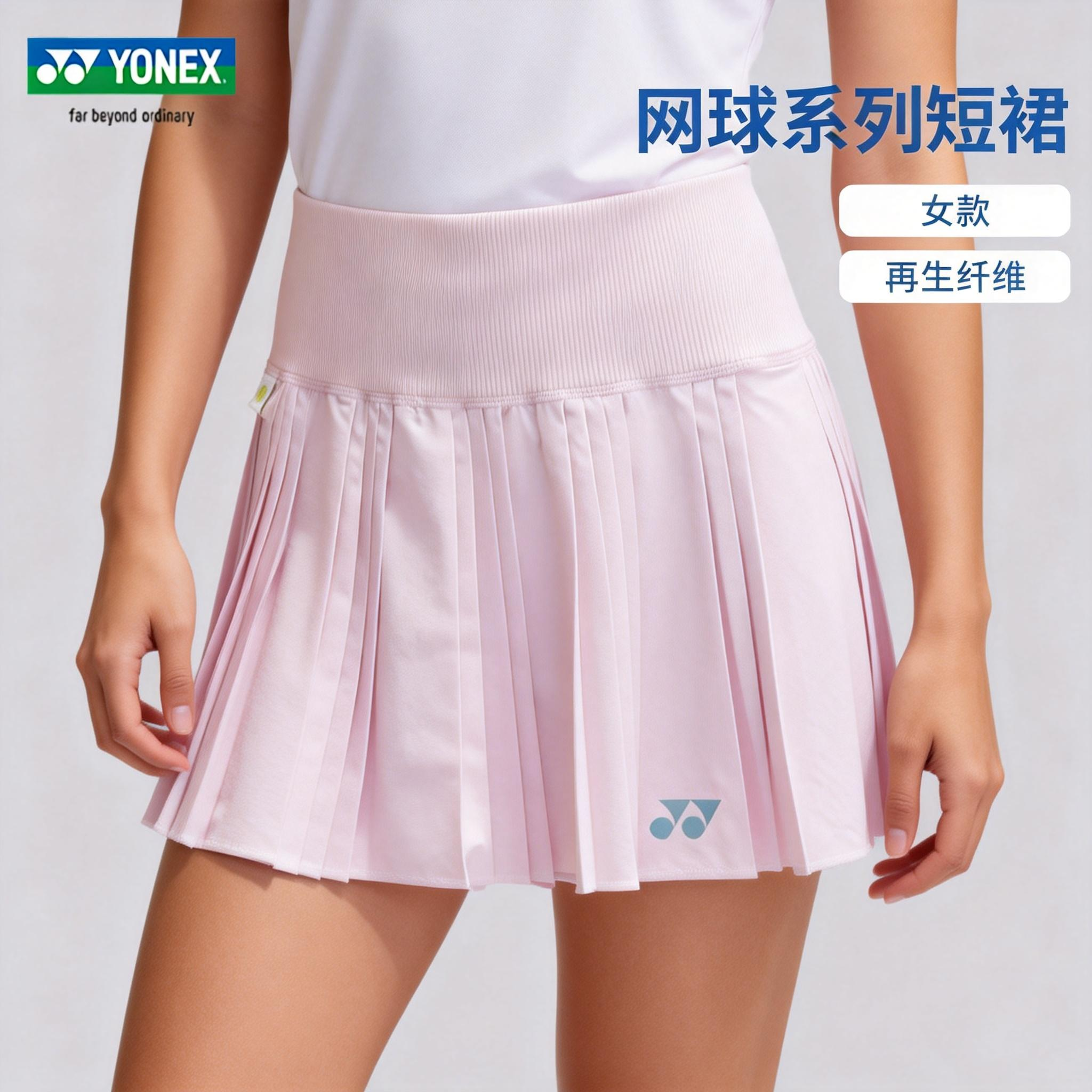 2026新春款YONEX尤尼克斯网球裙女士羽毛球短裙运动健身下装速干,淘宝优惠券,粉丝福利购,淘宝优惠卷