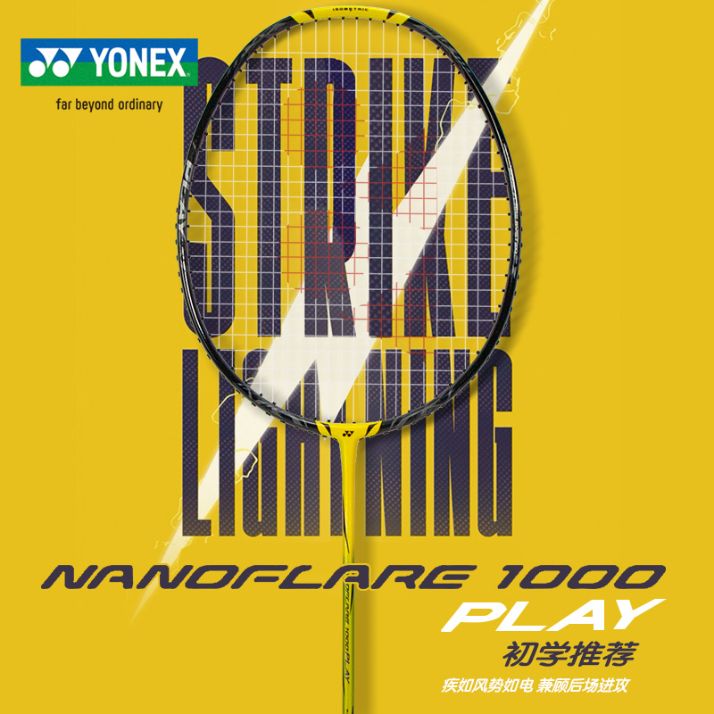 YONEX尤尼克斯羽毛球拍yy天斧AX88ARC7疾光NF700PLAY初学超轻单拍 - 图0