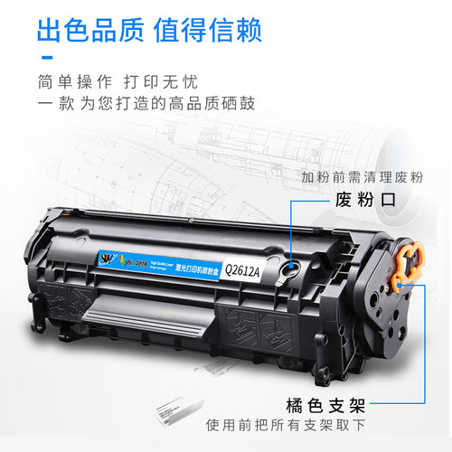 森威适用惠普m1005硒鼓hp12a m1005mfp打印机墨盒1020 1020plus易加粉Q2612A 1010 1018 3050佳能LBP2900粉盒 - 图2