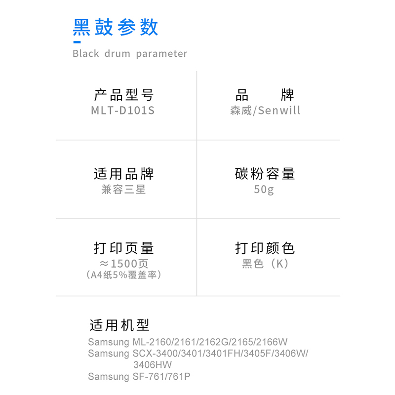 森威适用三星D101S硒鼓SCX-3401 2160 2162G 2166W ML2161打印机2165 3405 3400 3406W/HW SF761P 3401FH粉盒 - 图1