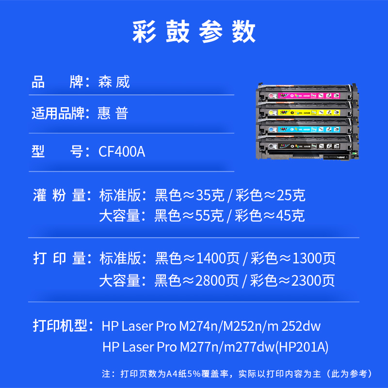 森威适用惠普m277dw硒鼓cf400a hp201a 252n彩色激光打印机m252dw粉盒m277n/dw易加粉Laser m274n墨盒碳粉盒-图1