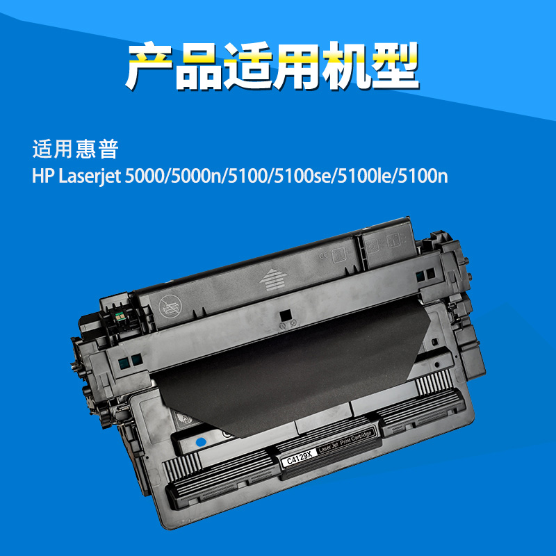 森威 适用 HP LaserJet Pro hp5100 hp5000硒鼓 c4129x hp29x hp5100LE 5100S 多功能一体机 复印机粉盒 - 图1