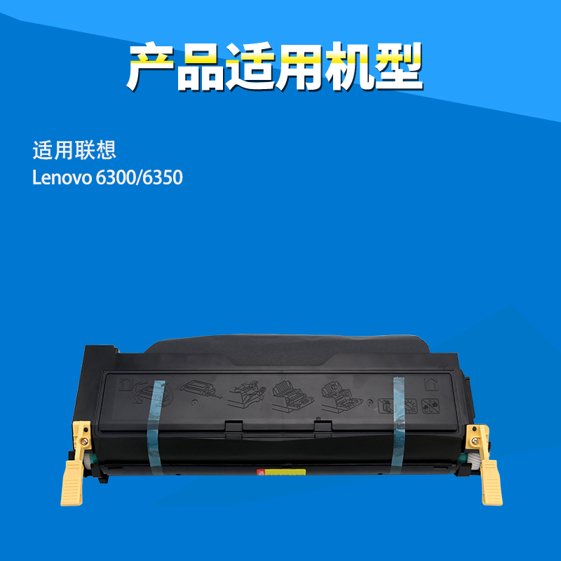 森威 适用 联想 Lenovo LD2663硒鼓 LJ6300 LJ6350 LJ6350DN粉盒 激光打印机 硒鼓 多功能一体机 复印机 粉盒 - 图1