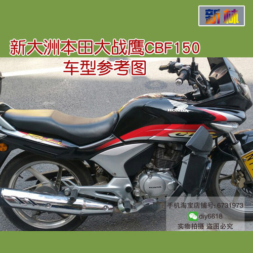 适用于大战鹰CBF150坐垫套新大洲本田SDH150-A摩托车网状座垫套 - 图1