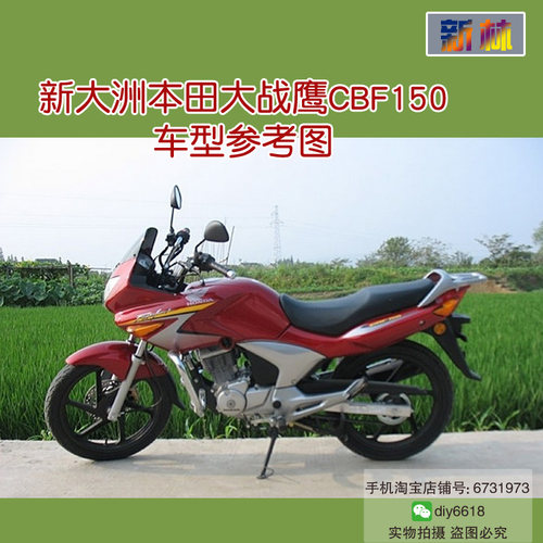 适用于大战鹰CBF150坐垫套新大洲本田SDH150-A摩托车网状座垫套 - 图0
