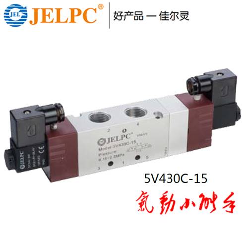 JELPC 佳尔灵 电磁阀 5V430C-15 5V430E-15 - 图1