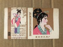 The Swomens Jilin Match