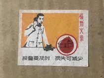 Fire prevention Fuzhou matches in the city