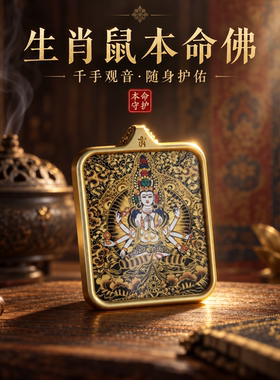 手绘唐卡护身符本命年佛牌吊坠