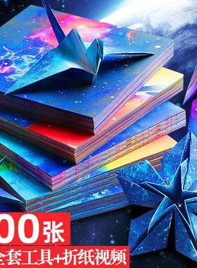 十二星座银河梦幻双面折纸正方形彩纸学生创意手工千纸鹤爱心折