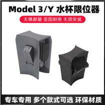 Suitable for Tesla modelly water glass limiters flocking 21 models 22 Girl model3 Accessories Retrofit God