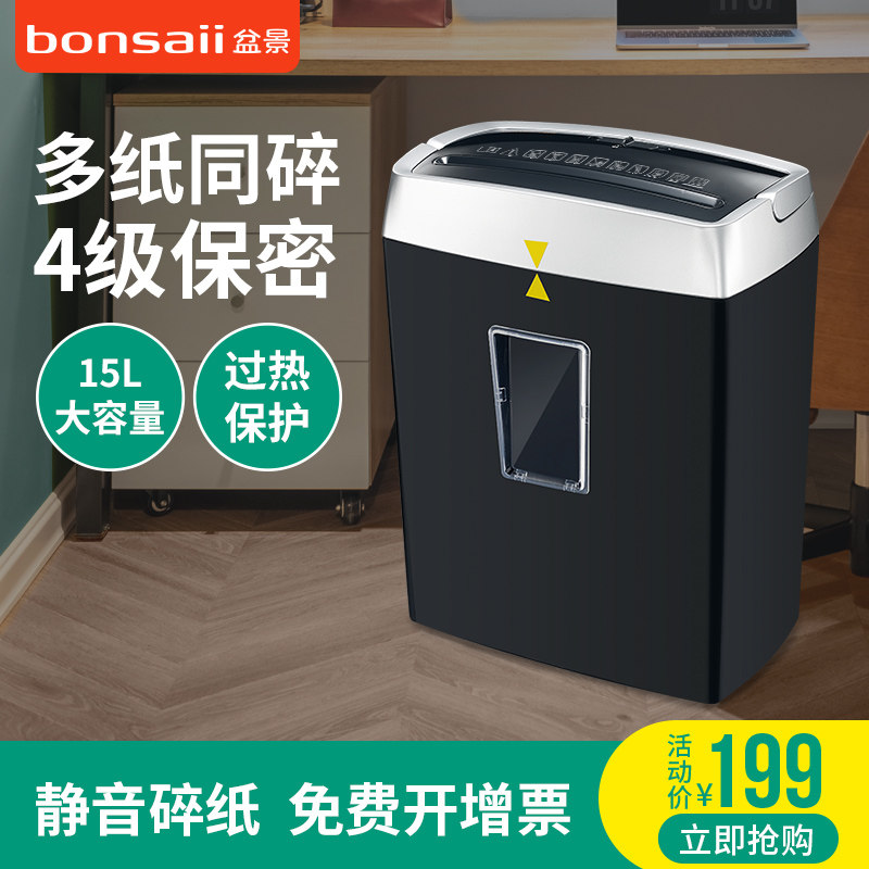 盆景办公家用小型迷你电动a4碎纸机 盆景办公碎纸机