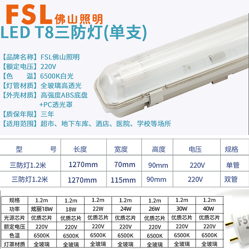 佛山照明 led三防灯t8日光灯架带罩单双管1.2米防潮防水防腐支架-图2