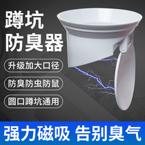Toilet deodorant Odorant Squatting-type Choke Plug for Home Makeup Room Urinal Cover Squatting Pan Anti-Smells