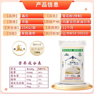 【顺丰包邮】鑫乐河套平原特制雪花粉25kg国家地标通用中筋面粉