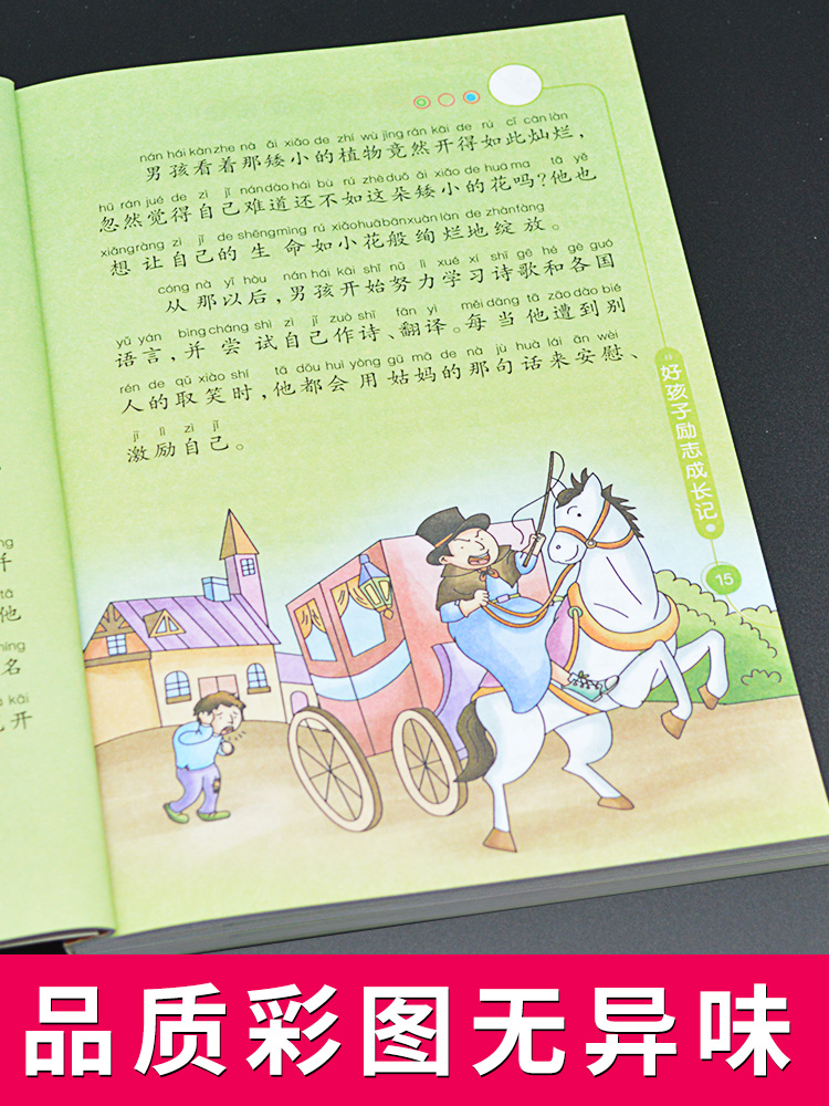 （共10册）好孩子励志成长记培养高情商 爸妈不是我的佣人办法总比困难多管理好自己的情绪小学生儿童课外读物带注音亲子育儿书籍