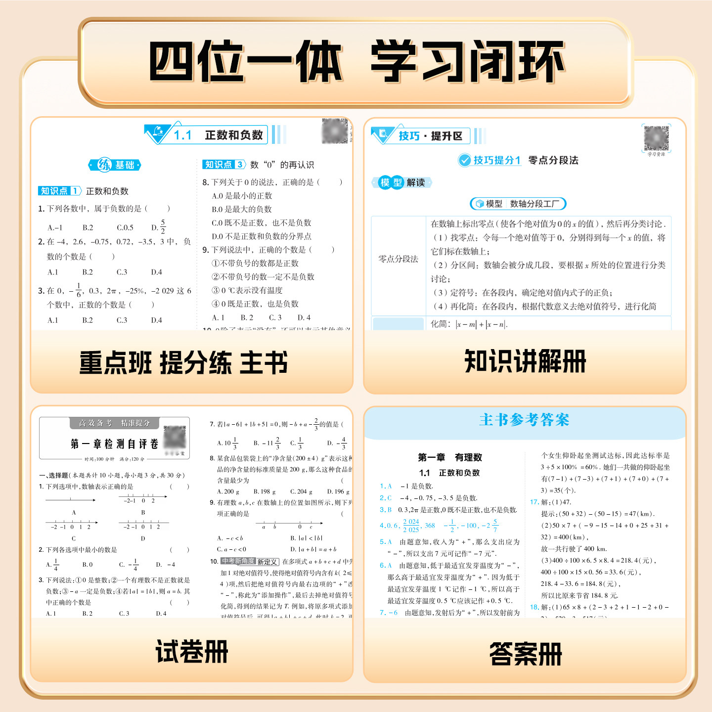 2026新版初中重点班提分练七八年级上下册语文数学英语人教版同步练习册专项训练每日一练初一重难点知识梳理总复习资料真题必刷题
