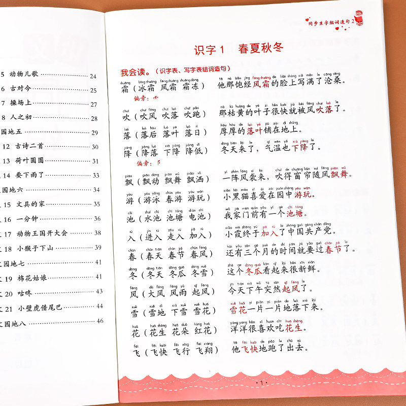 一年级上册生字组词造句阅读本语文基础知识大全汉字笔画笔顺词语句子积累手册人教版语文同步练习册识字表汉语拼音专项训练上下册
