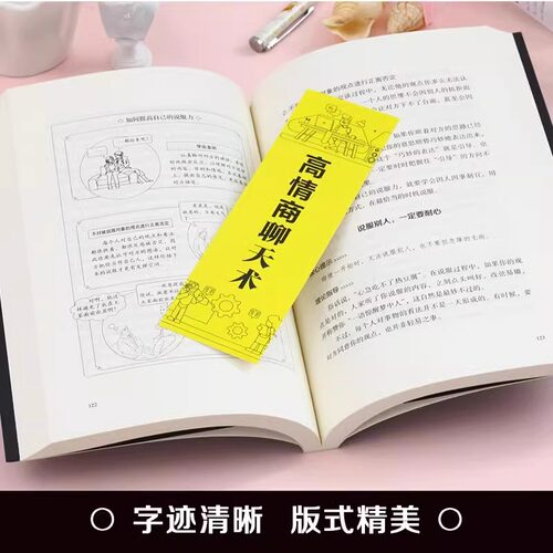 高情商聊天术正版口才说话表达口才训练与幽默沟通技巧高情商接话艺术书如何做一个会聊天的人为人处世职场办事人际交往心理学书籍 - 图2