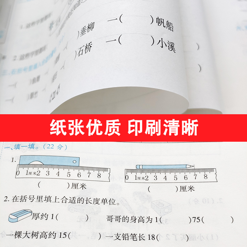 人教版二年级上册试卷全套卷子期中期末单元模拟测试卷口算专项部编版小学生二年级上册同步训练语文数学书思维训练同步课堂练习册 - 图3