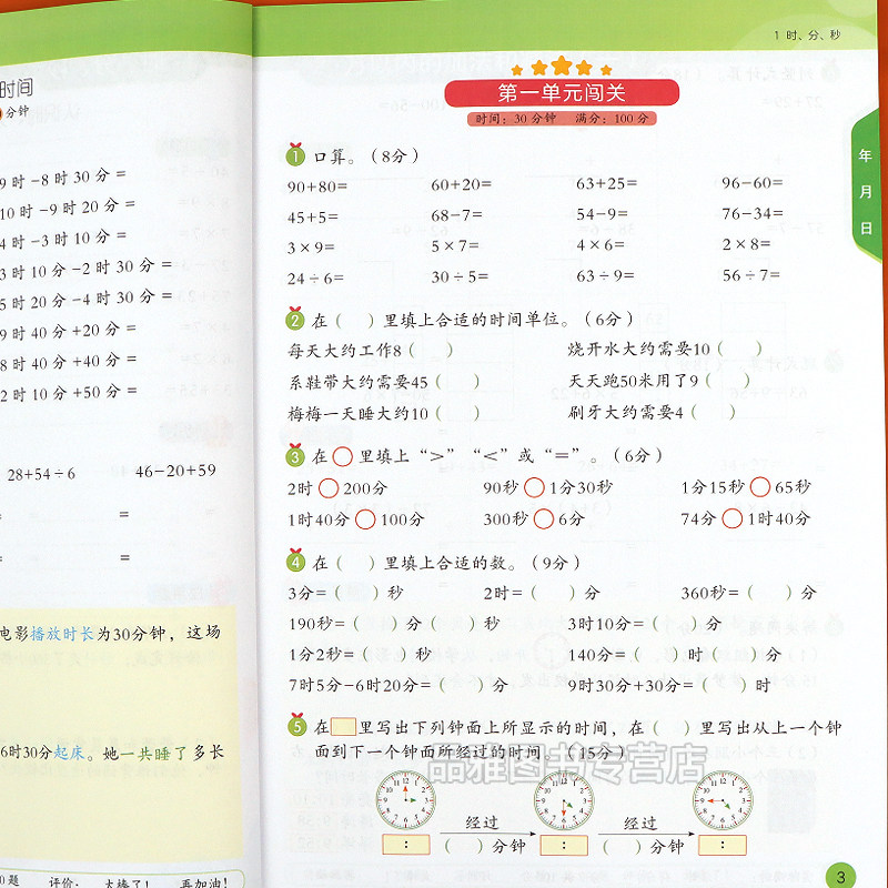小学生竖式脱式计算题一二三四五年级上册下册数学思维训练教材同步练习题口算题卡天天练加减乘除混合运算应用题强化训练每日一练