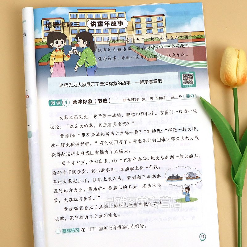 语文阅读理解专项训练书主题大情境一二三四五六年级上下册专项训练人教版课外阅读真题专项强化训练红逗号小学语文新情境阅读理解