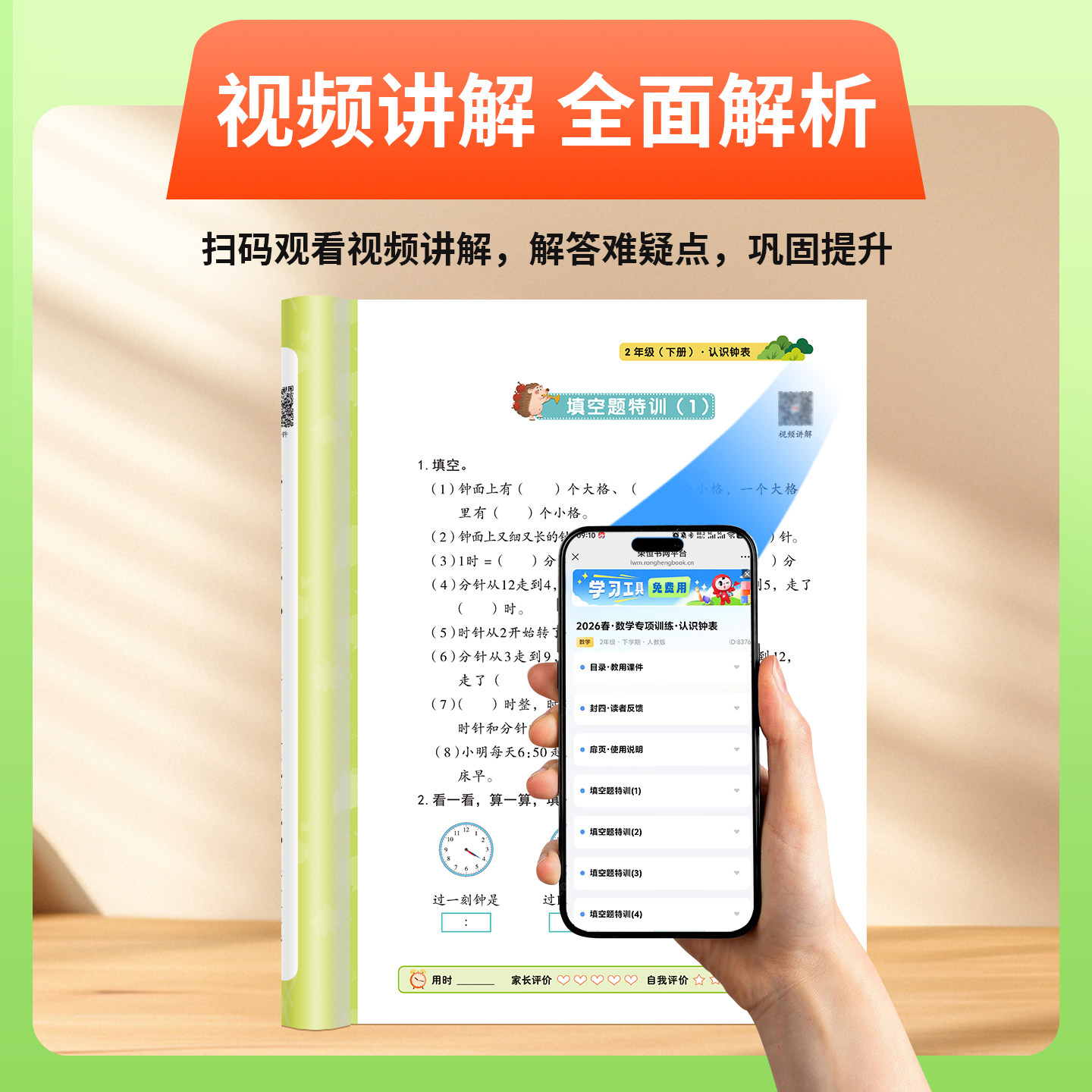 【2026新版】二年级下册数学专项强化训练题应用题人教版课堂同步练习册数量间的乘除关系有余数的除法万以内的加法和减法认识钟表