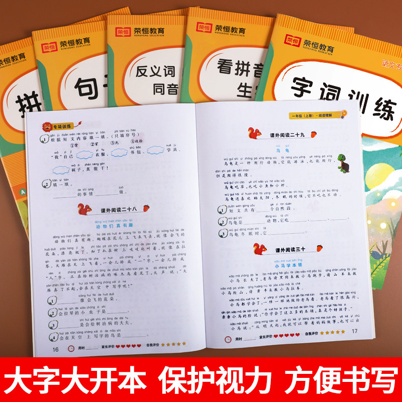 一年级上册语文专项训练全6册人教版小学看拼音写字词生字注音句子手册反义词量词同音字形近字强化同步练习册阅读理解专项训练书