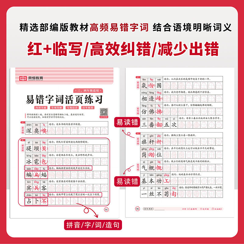 2025易错字词活页练习册手撕字帖1-6年级小学生专用练字帖每日一练儿童练字帖一二三四五六年级语文人教版生字拼音组词造句临摹本