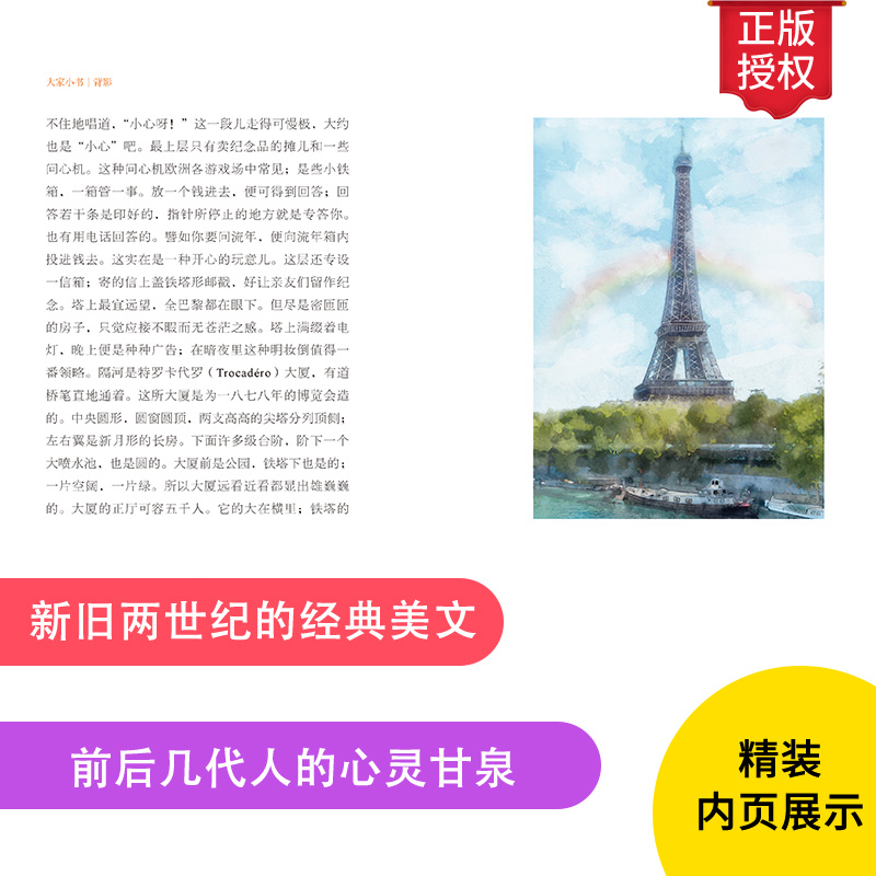 大家小书 全套7册北京的春节海燕阿长与山海经祖父的园子落花生故乡的杨梅背影小学生悦读经典课外书籍名家语文小说系列丛书本 - 图2