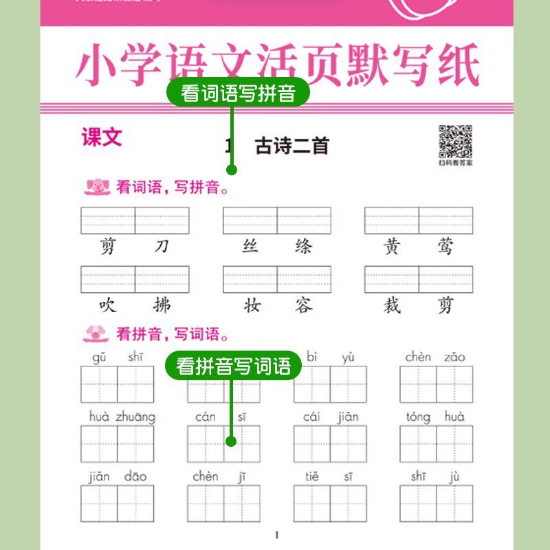2026新版小学语文默写纸一年级二三四五六年级上下册看拼音写词语生字注音练习册小学生暑假作业汉语拼音描红练字本练字帖每日一练